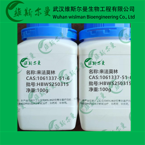 来法莫林-1061337-51-6-纯度98%-丨对照品丨杂质系列丨科研试剂丨-找维斯尔曼王华