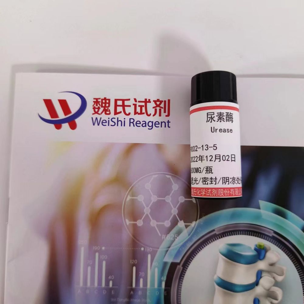 尿素酶9002-13-5