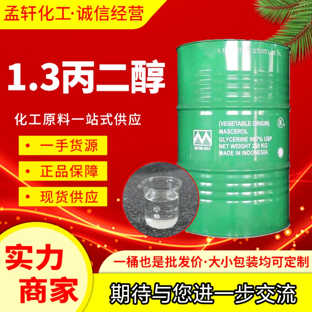 1,3-丙二醇,1.3丙二醇，美国杜邦生物基，工业级1.3丙二醇，日化级1.3丙二醇