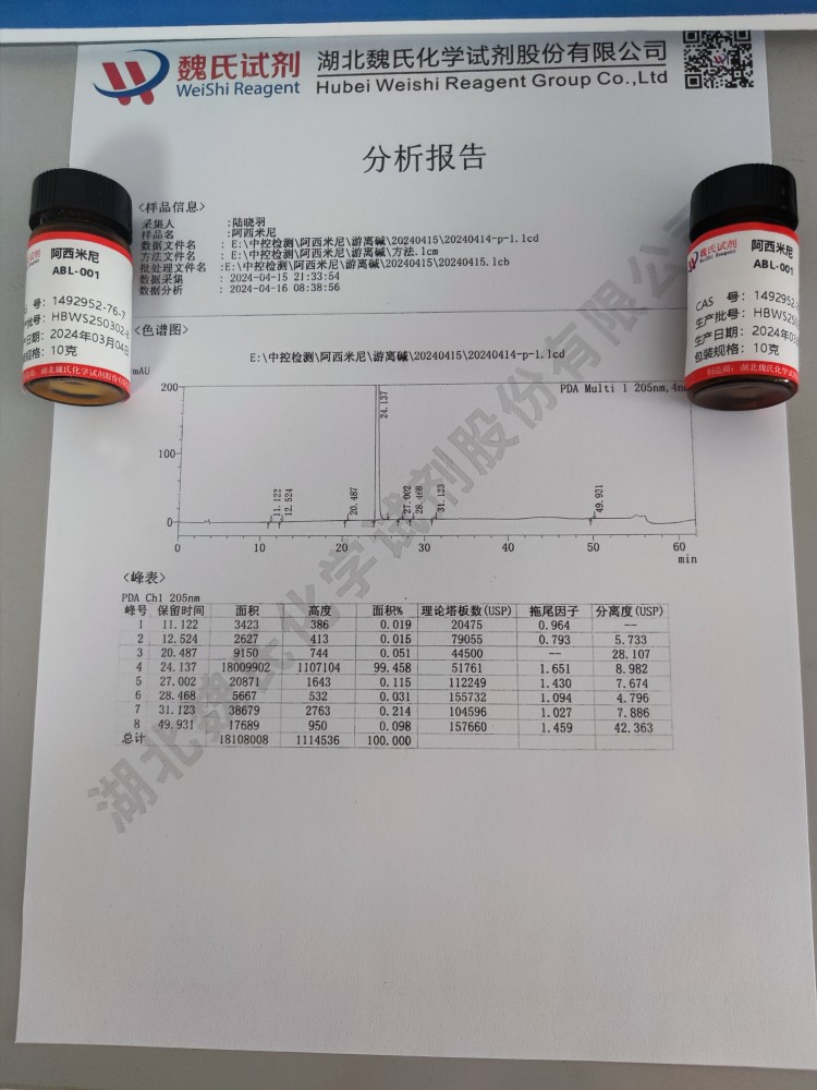 阿西米尼—1492952-76-7
