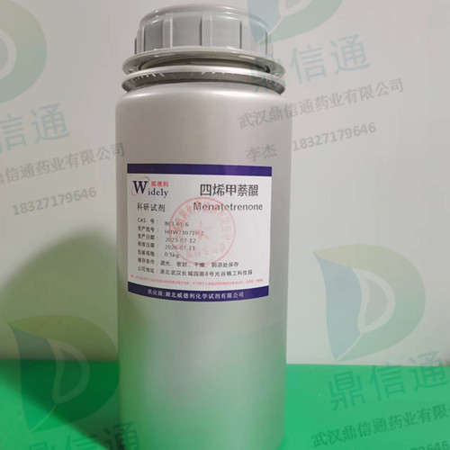 863-61-6 维生素K2；四烯甲萘醌 —— 检测方法 -质量标准 -性质 -图谱资料 -技术资料 -鼎信通李杰 