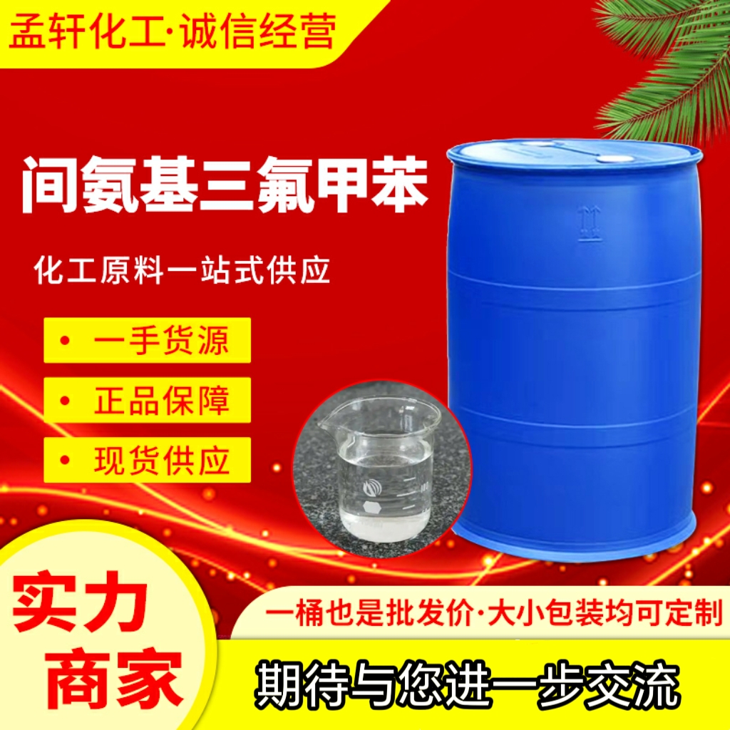 间氨基三氟甲苯，间三氟甲基苯胺，主要用作染料、医药中间体。