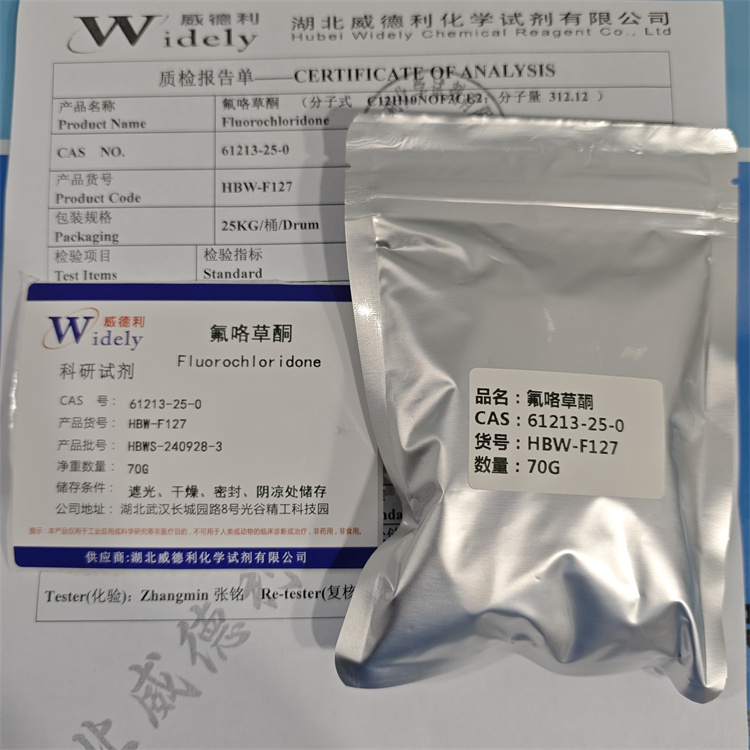 氟咯草酮  61213-25-0 农用试剂 助力科研
