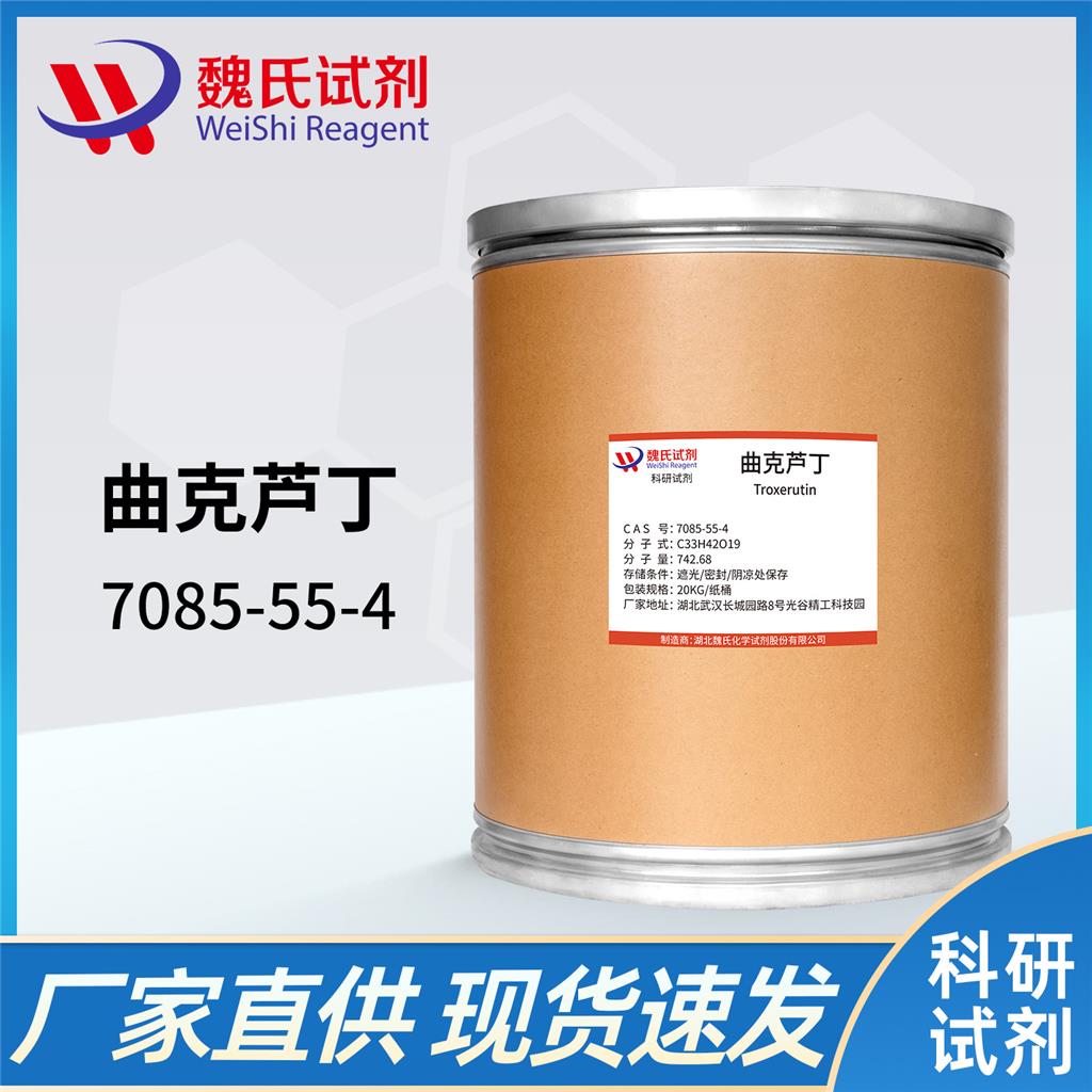曲克芦丁- 7085-55-4