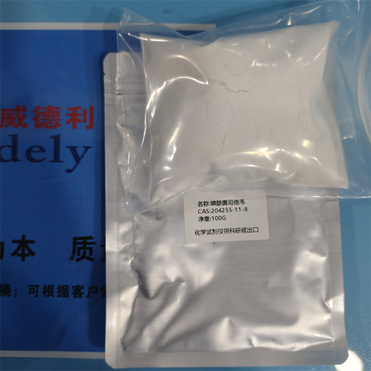 磷酸奥司他韦 204255-11-8 高纯科研试剂