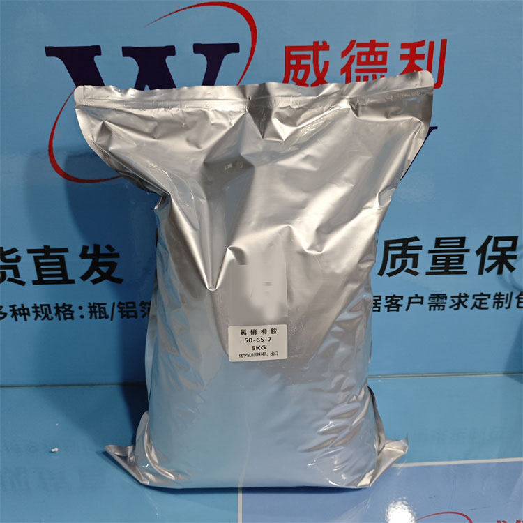 氯硝柳胺 50-65-7 科研试剂