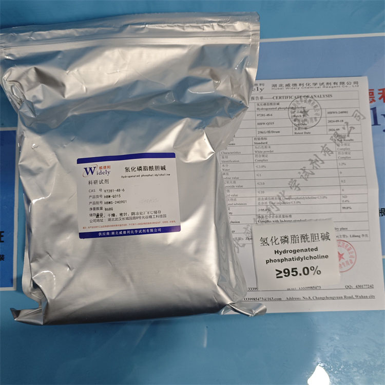 氢化磷脂酰胆碱 97281-48-6 科研试剂