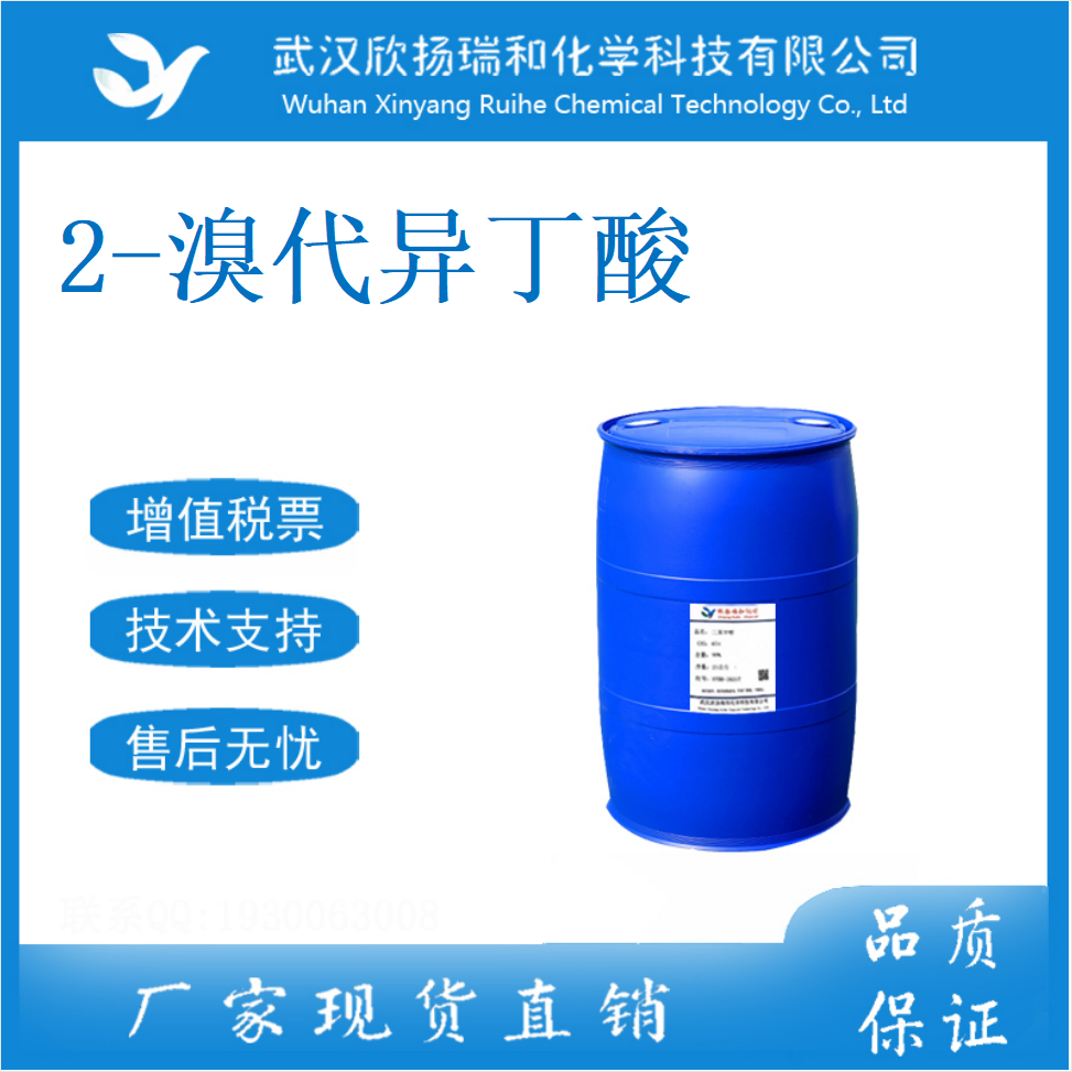 2-溴代异丁酸 2052-01-9  α-溴代异丁酸