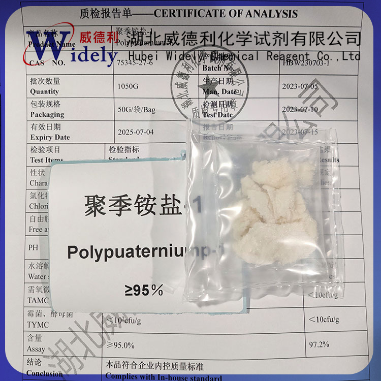 聚季铵盐-1；泊利氯铵； 75345-27-6 科研试剂