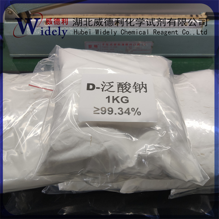 D-泛酸钠 867-81-2 D-Pantothenate Sodium 维生素类原料