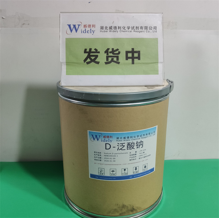 D-泛酸钠 867-81-2  维生素类原料