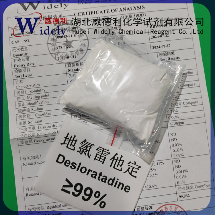 地氯雷他定 100643-71-8