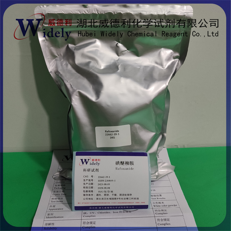 碘醚柳胺22662-39-1 科研试剂