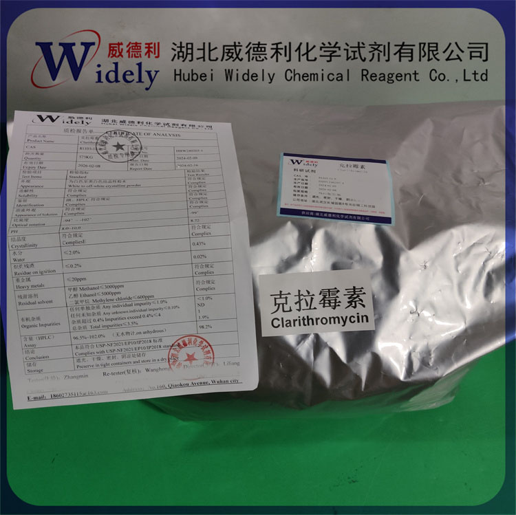 克拉霉素 81103-11-9 仅供科研及出口