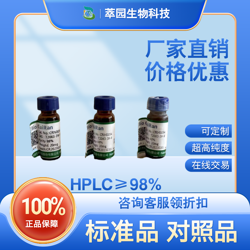 檀香醇,11031-45-1，自制标准品，对照品，HPLC≥98%以上