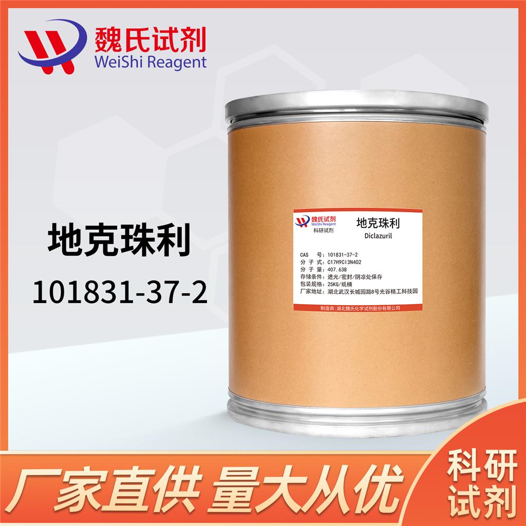 地克珠利-101831-37-2