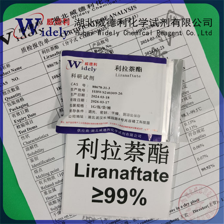 利拉萘酯 Liranaftate 9003-11-6 科研试剂