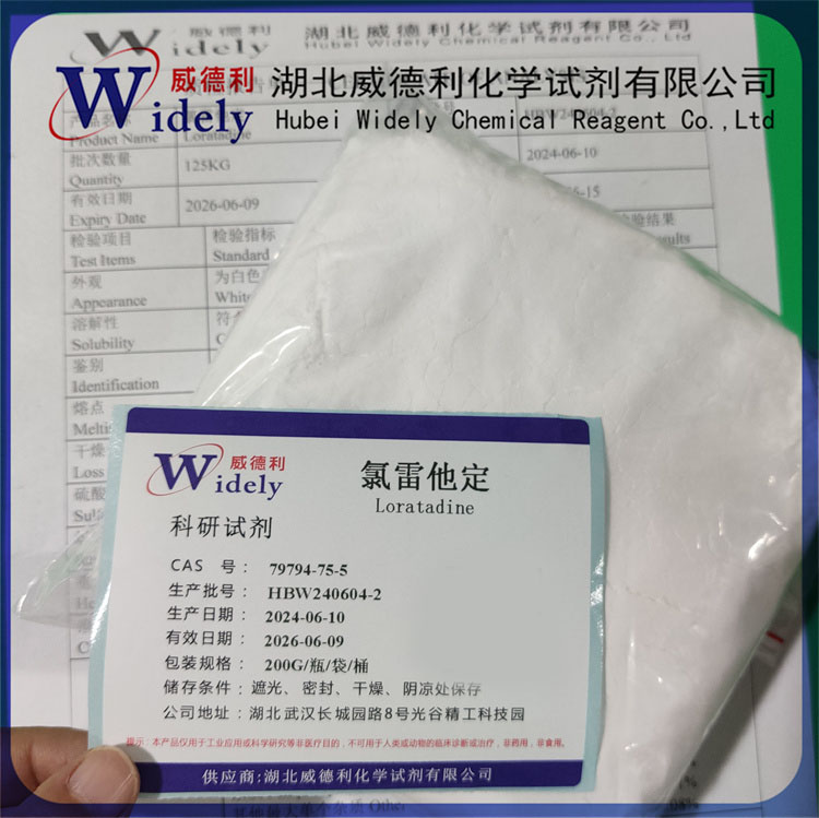 氯雷他定 79794-75-5 科研试剂 USP