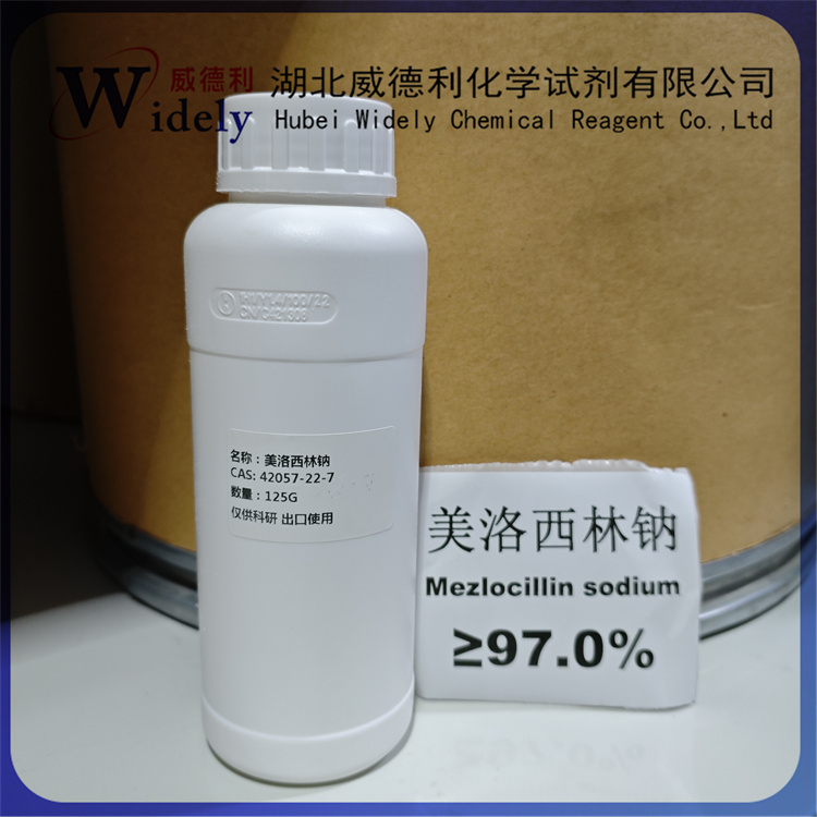 美洛西林钠 42057-22-7 科研试剂 