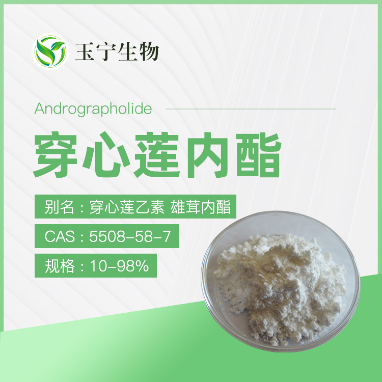 穿心莲内酯  5508-58-7