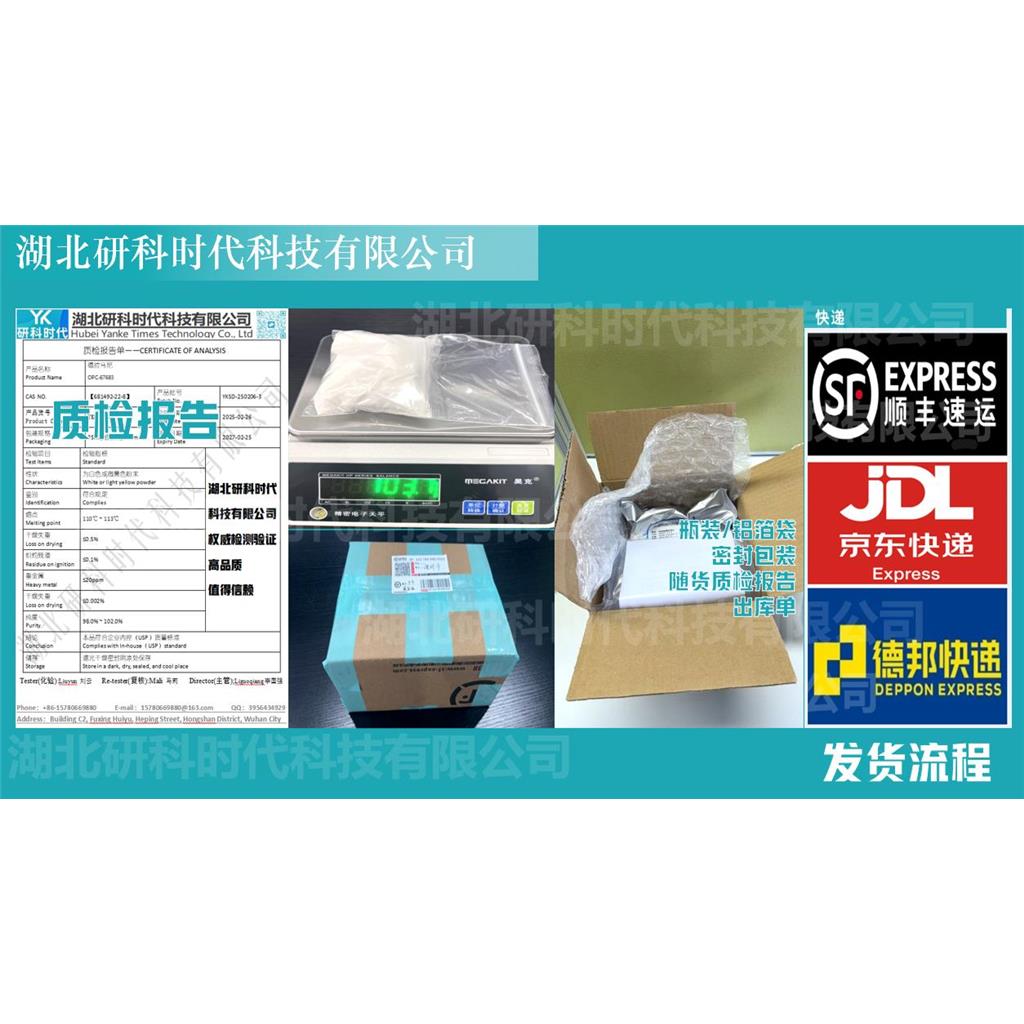 马沙骨化醇HPLC≥98.0%高纯精品试剂；湖北研科时代科技-“研”无止境;“科”学创新！检测图谱；MSDS等技术支持