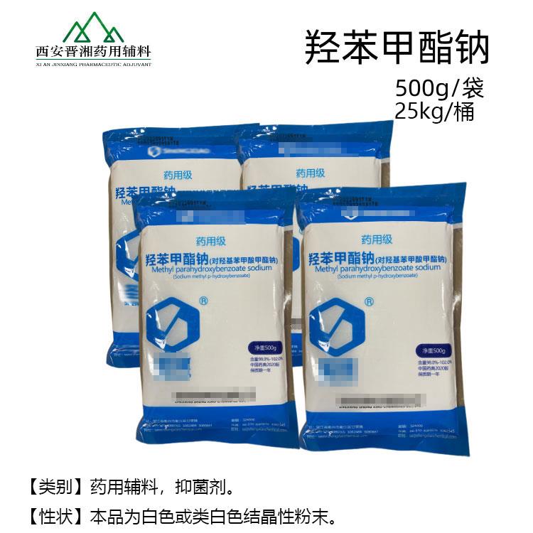 羟苯甲酯钠-白图.jpg 羟苯甲酯钠-白图.jpg
