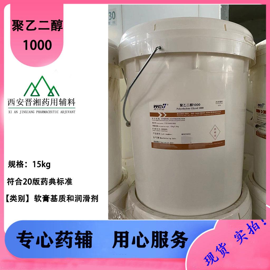 聚乙二醇1000-桶.jpg