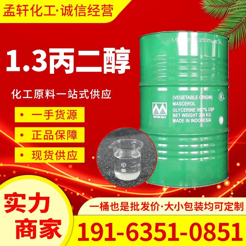 1.3丙二醇-.jpg