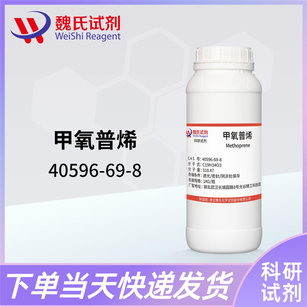 甲氧普烯—40596-69-8