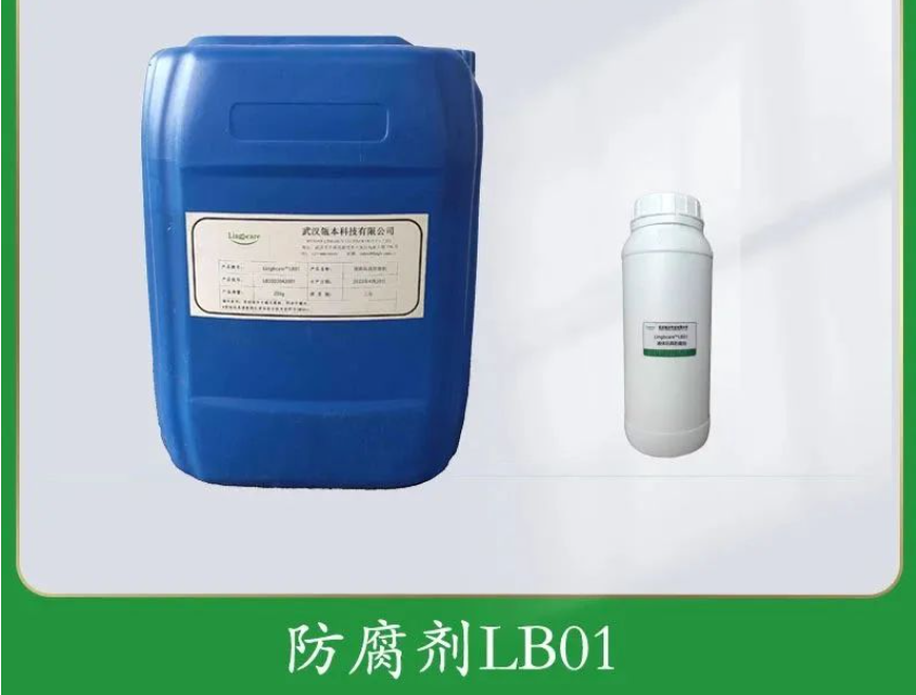 防腐剂LB01、日用品防腐剂，涂料防腐剂，粘土玩具防腐剂