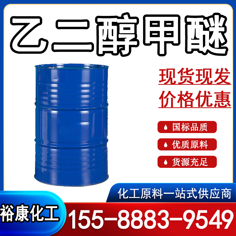 天音乙二醇甲醚