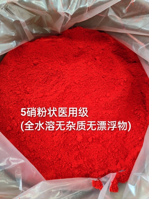 国产5-硝基愈创木酚钠 可提供样品