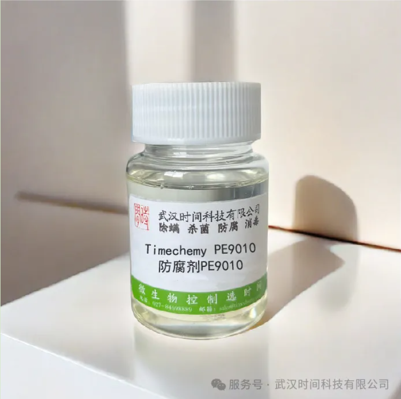 防腐剂PE9010 ，化妆品用液体防腐剂，润肤霜、精华液用防腐剂