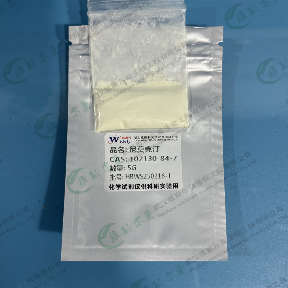 尼莫克汀；奈马克丁  102130-84-7|结构式|中间体|科研试剂 维斯尔曼生物-王明