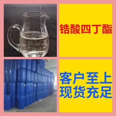 锆酸四丁酯 1071-76-7