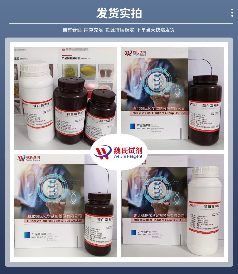 棘白霉素B0盐酸盐——1029890-89-8发货实拍.jpg