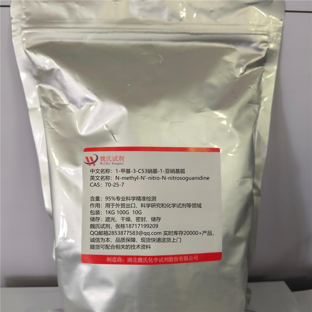 1-甲基-3-C53硝基-1-亚硝基胍 70-25-7