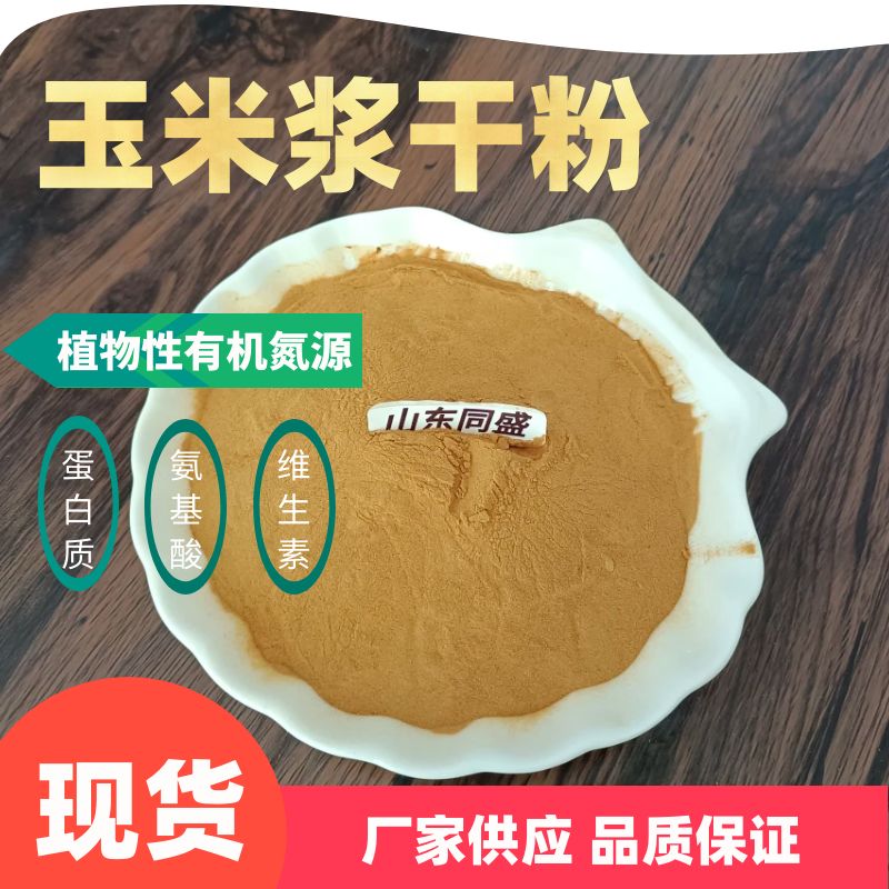 同盛生物玉米浆干粉易水溶性适用于发酵酶制剂水产饲料厂