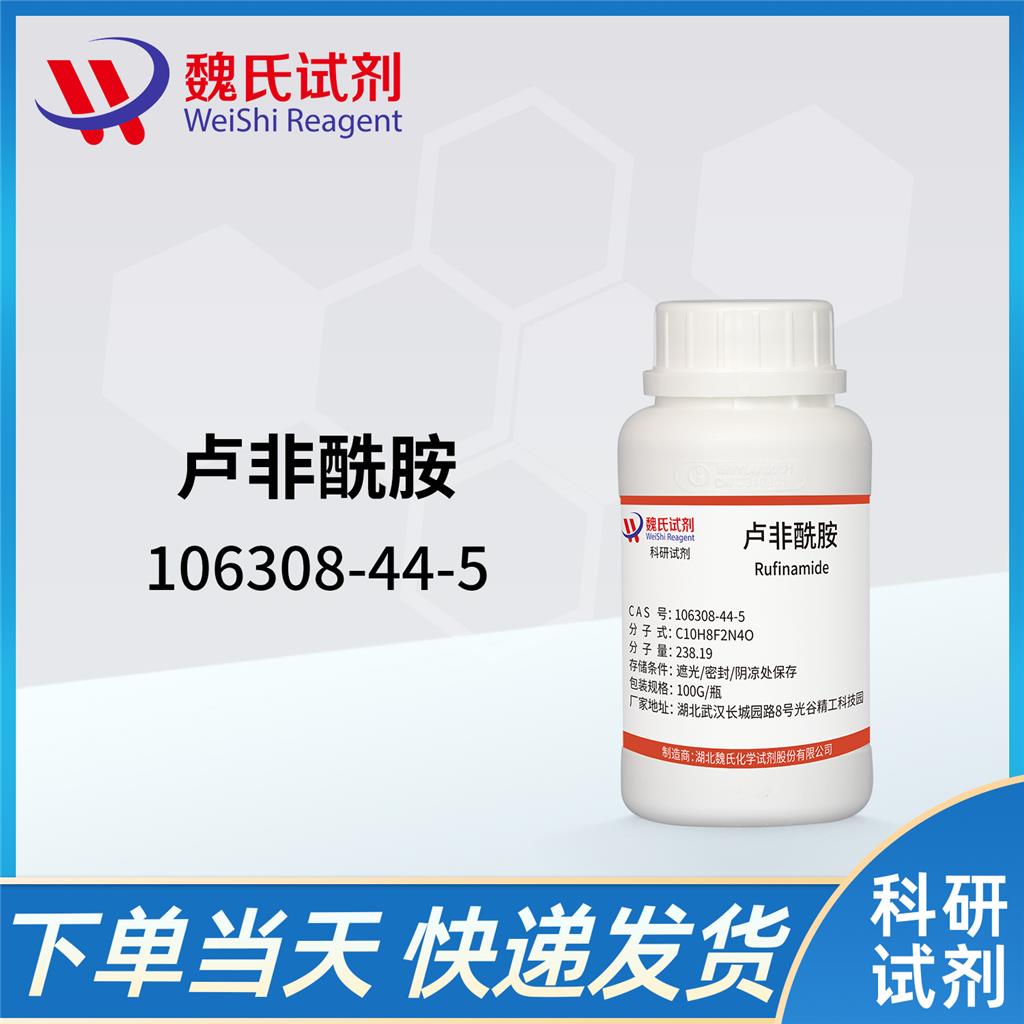 卢非酰胺-106308-44-5