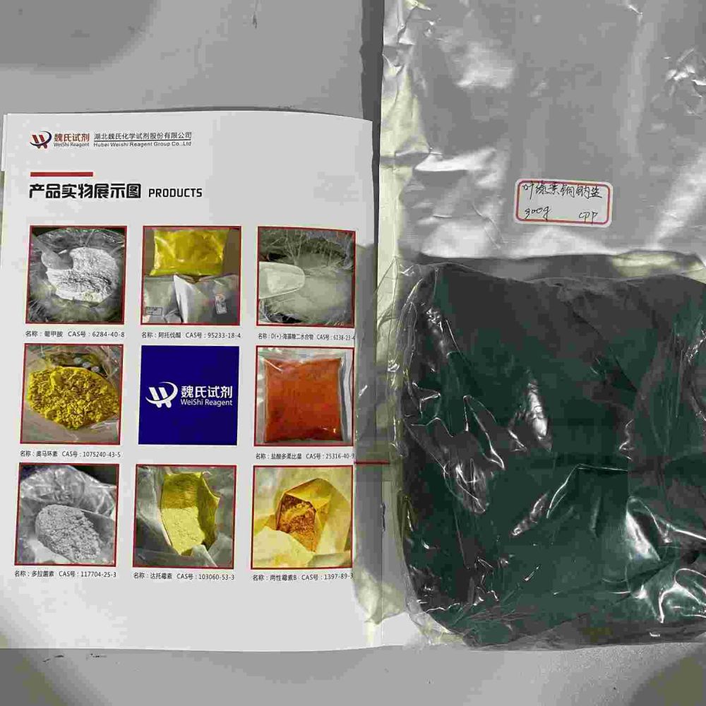 叶绿素铜钠盐-11006-34-1