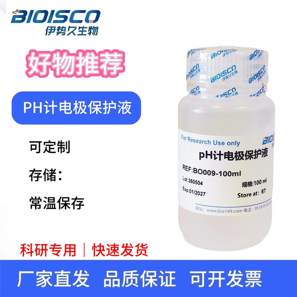 PH计电极保护液，科研试验