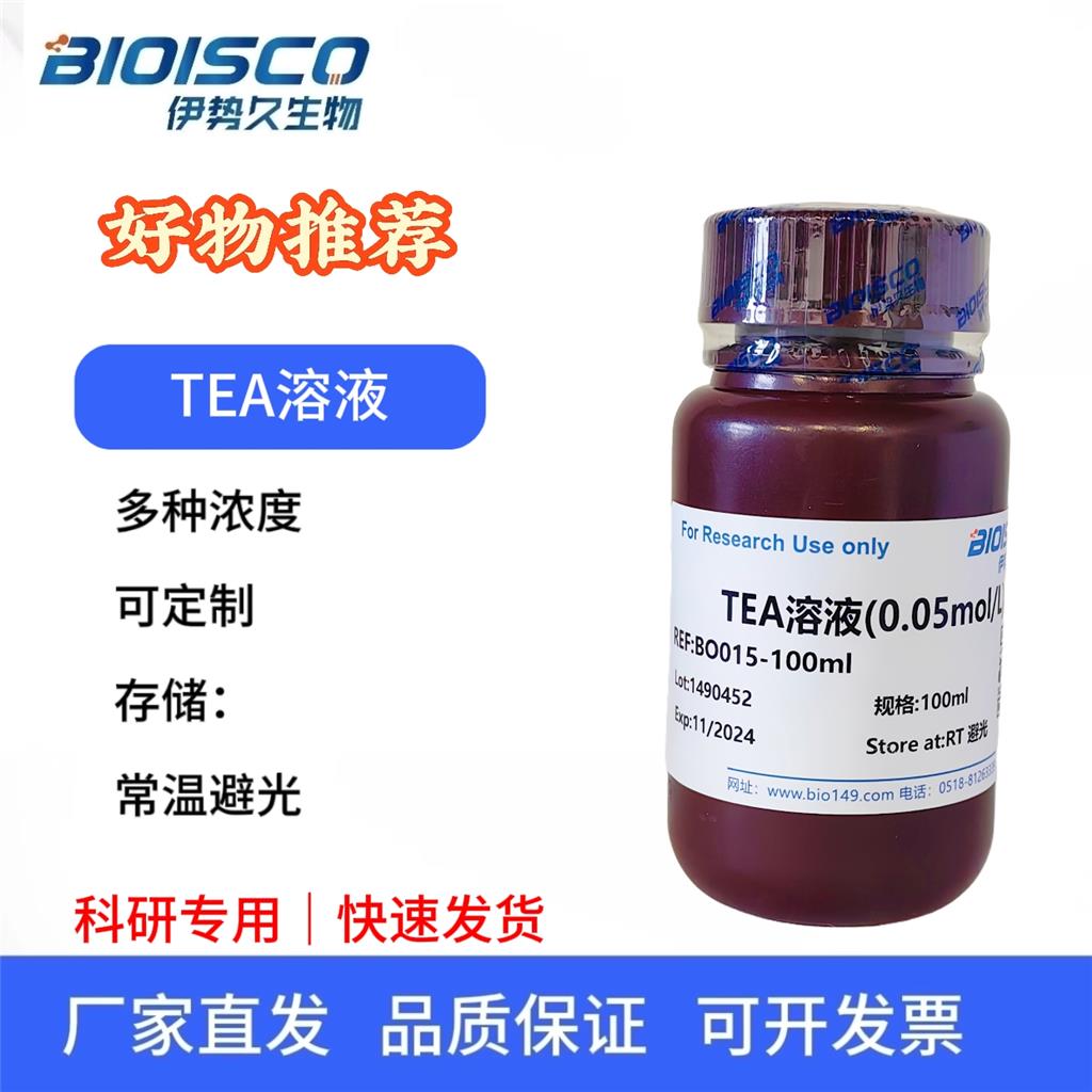 TEA溶液（0.05mol/L)，科研试验