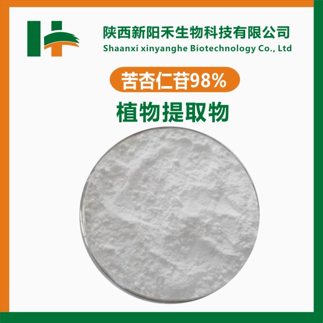 苦杏仁甙（苦杏仁苷）5-98%，苦杏仁提取物