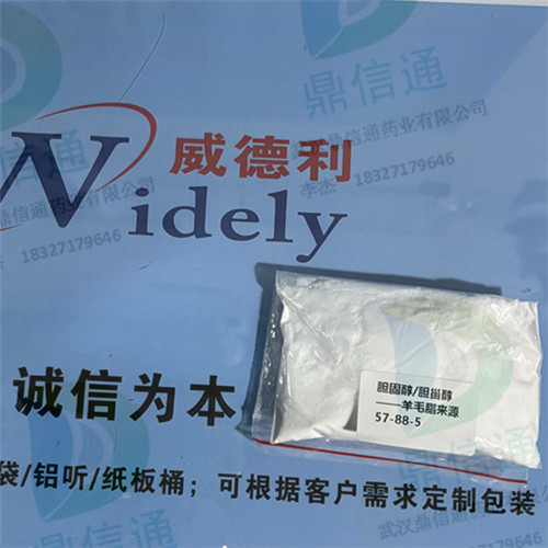 57-88-5 胆固醇；胆甾醇-羊毛脂来源 —— 质量标准 -性质 -来源 -检测方法 -技术资料 -支持样品 -植物源 -动物源 -鼎信通李杰