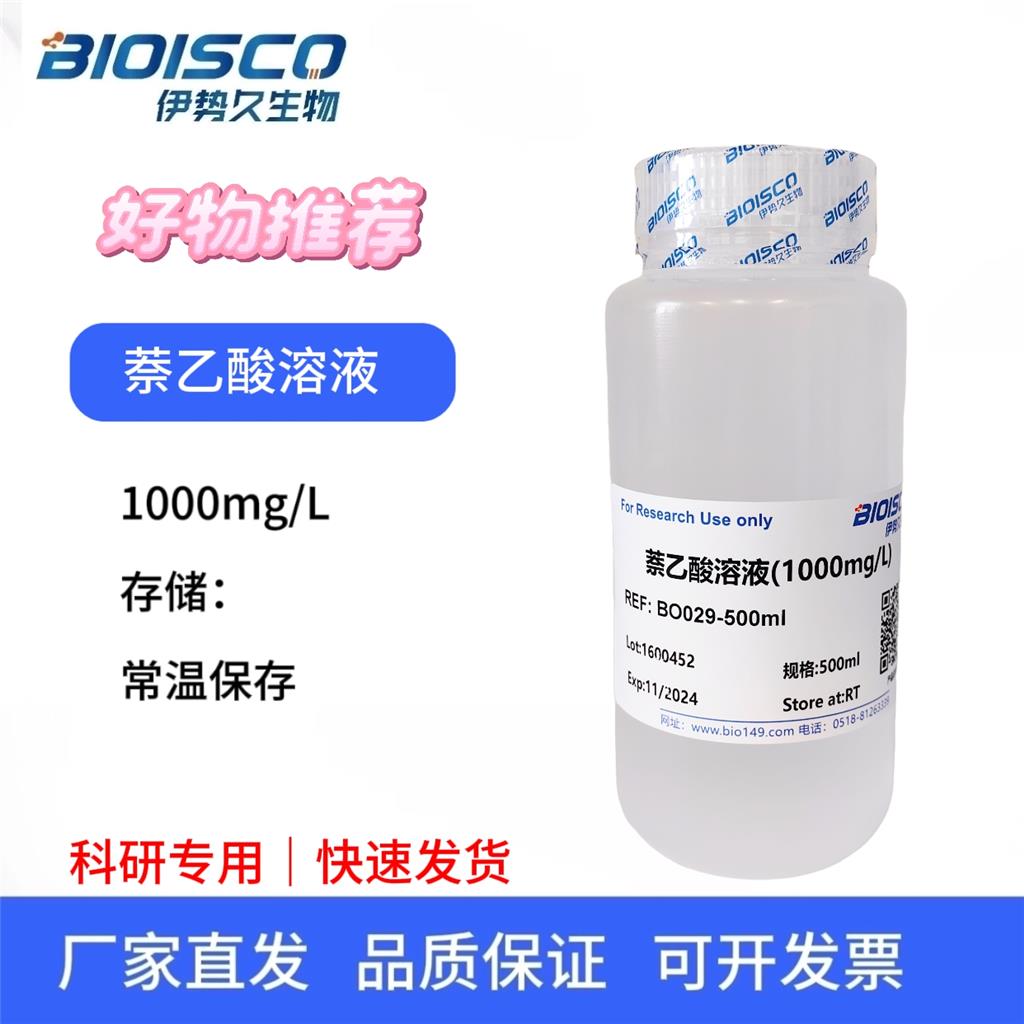 萘乙酸溶液(1000mg/L)，科研试验