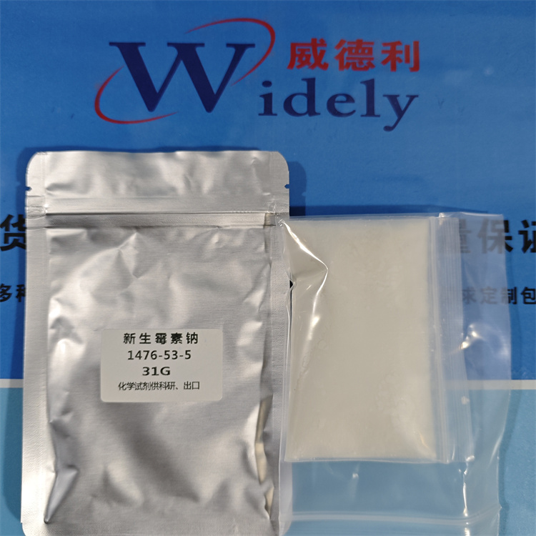 新生霉素钠 1476-53-5 宠物试剂