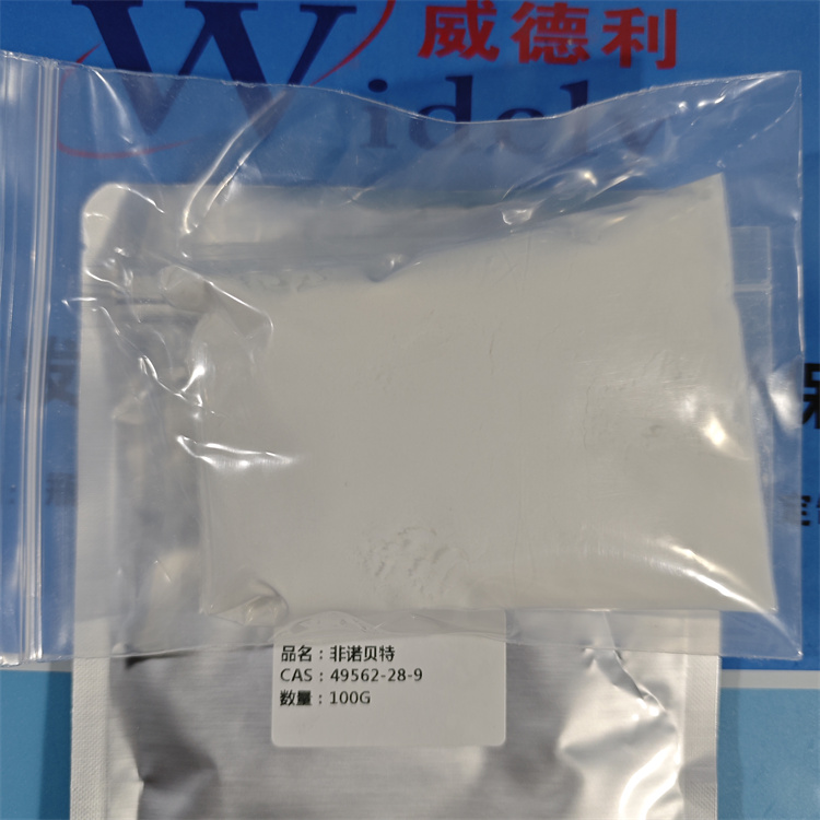 非诺贝特 49562-28-9 EP出口品质 99%高含量