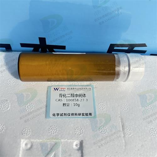 100858-27-3 -瓶装 6.jpg 100858-27-3 -瓶装 6.jpg