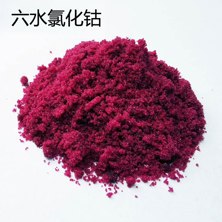 六水合氯化钴7791-13-1，电镀催化剂，着色剂
