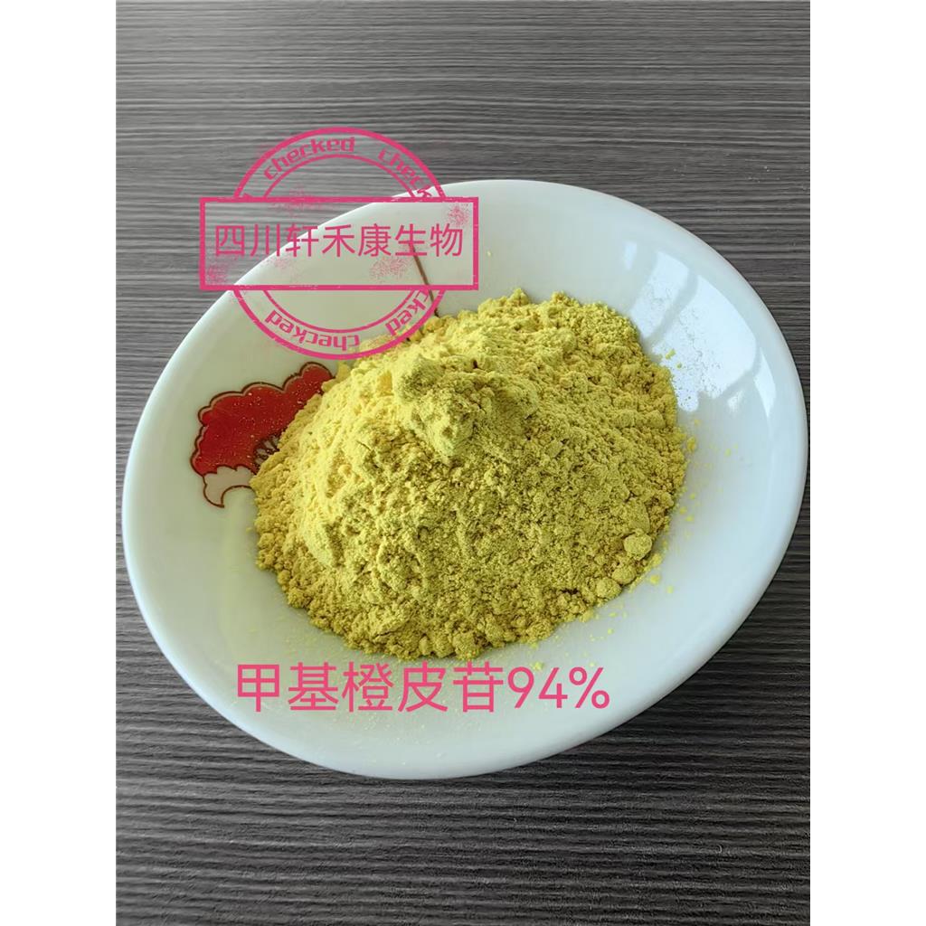 甲基橙皮苷CAS11013-97-1四川轩禾康生物